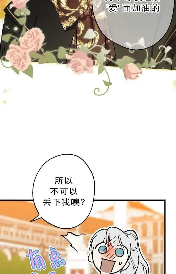 《世界最强者们都为我倾倒》第81话图95