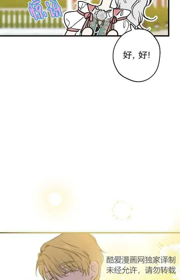 《世界最强者们都为我倾倒》第81话图96