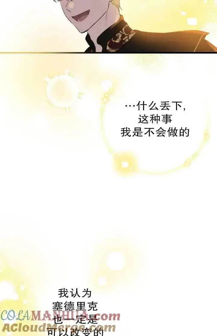《世界最强者们都为我倾倒》第81话图97