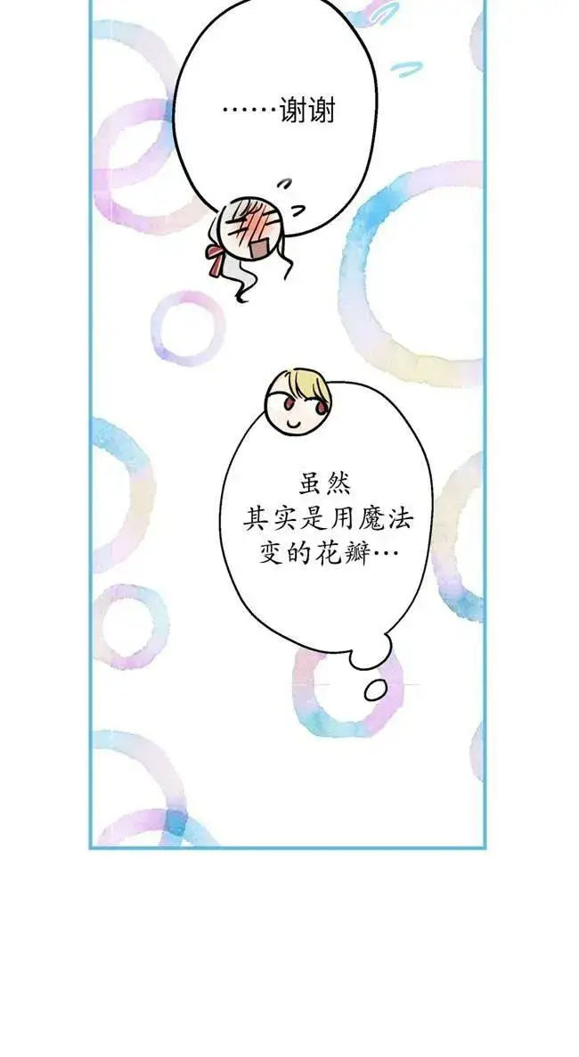 《世界最强者们都为我倾倒》第82话图11