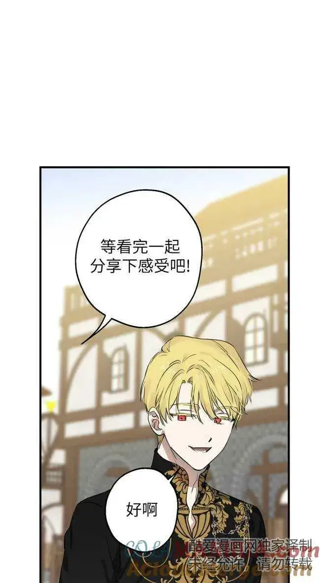《世界最强者们都为我倾倒》第82话图13