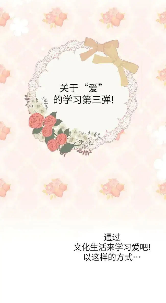 《世界最强者们都为我倾倒》第82话图2