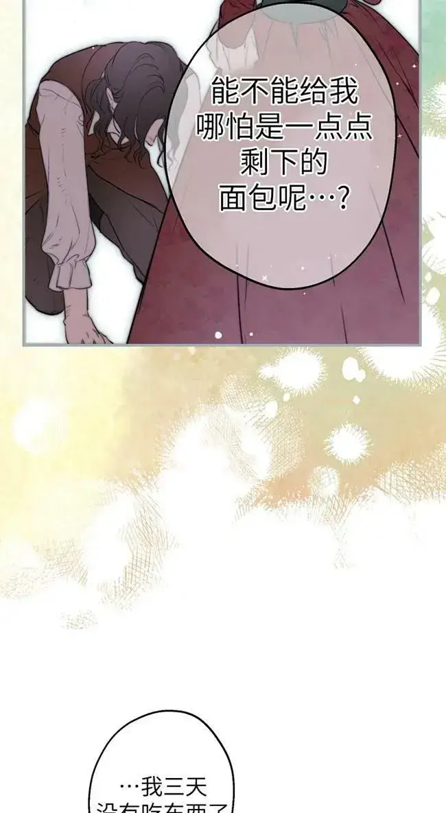 《世界最强者们都为我倾倒》第82话图20