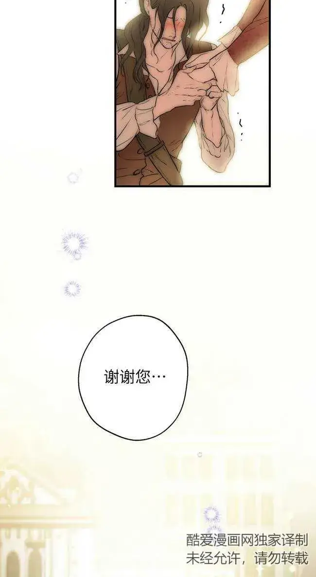 《世界最强者们都为我倾倒》第82话图29