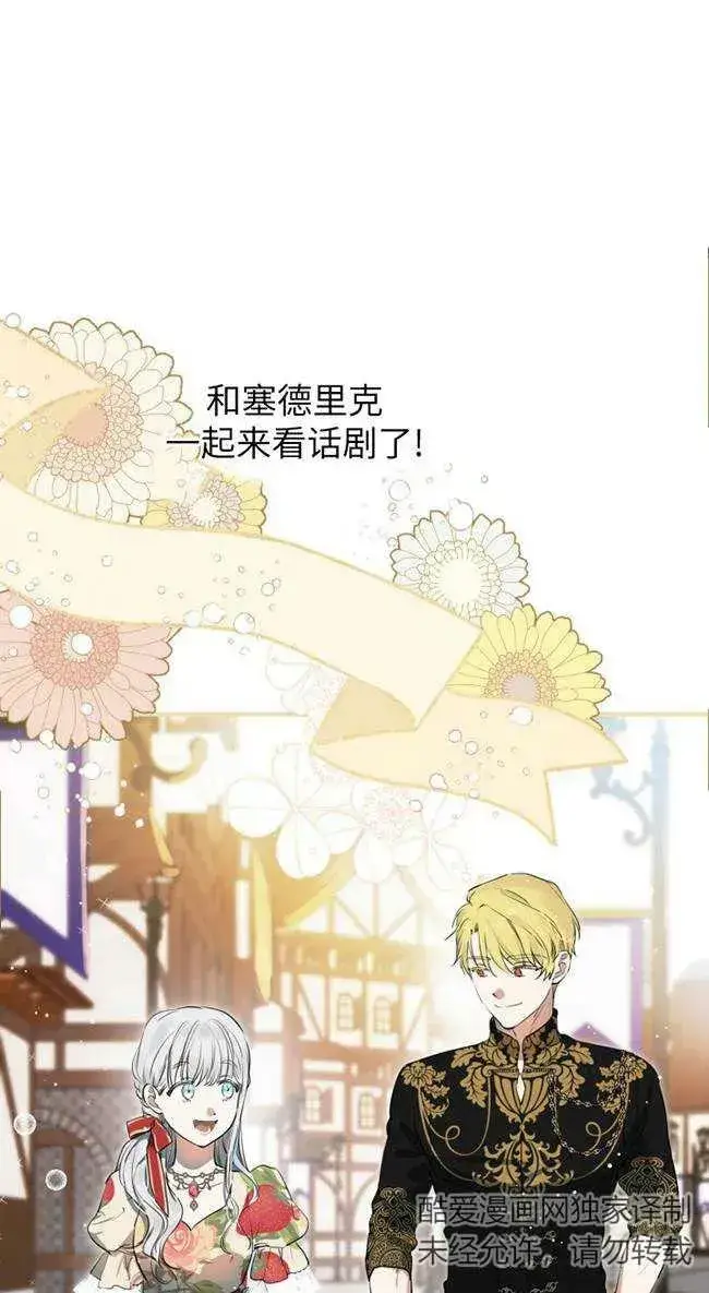 《世界最强者们都为我倾倒》第82话图3