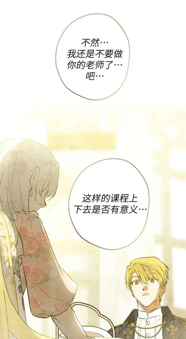 《世界最强者们都为我倾倒》第82话图39