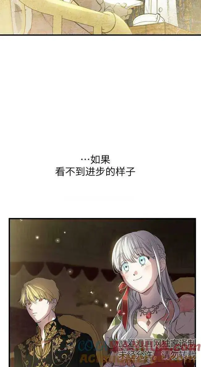 《世界最强者们都为我倾倒》第82话图40