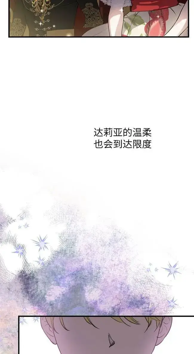 《世界最强者们都为我倾倒》第82话图41