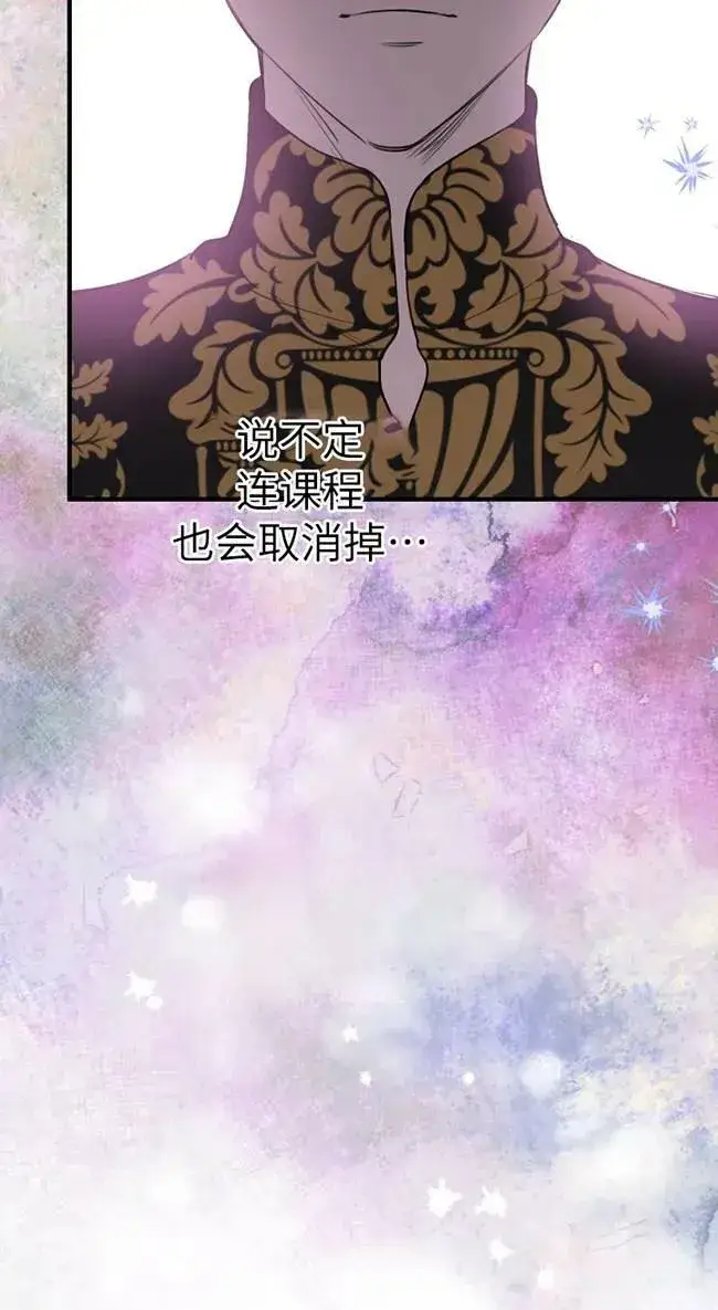 《世界最强者们都为我倾倒》第82话图42