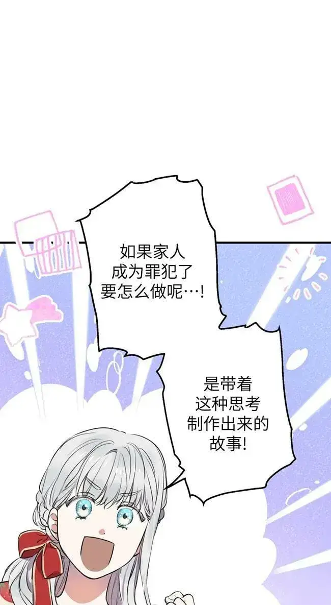 《世界最强者们都为我倾倒》第82话图45