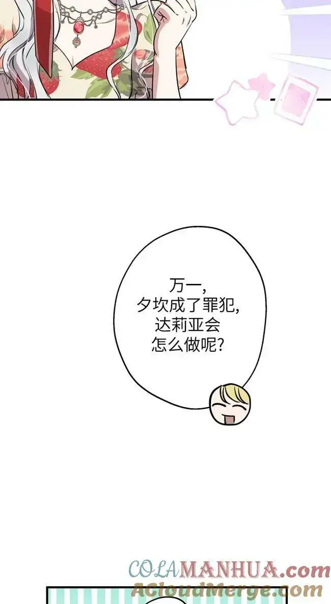《世界最强者们都为我倾倒》第82话图46
