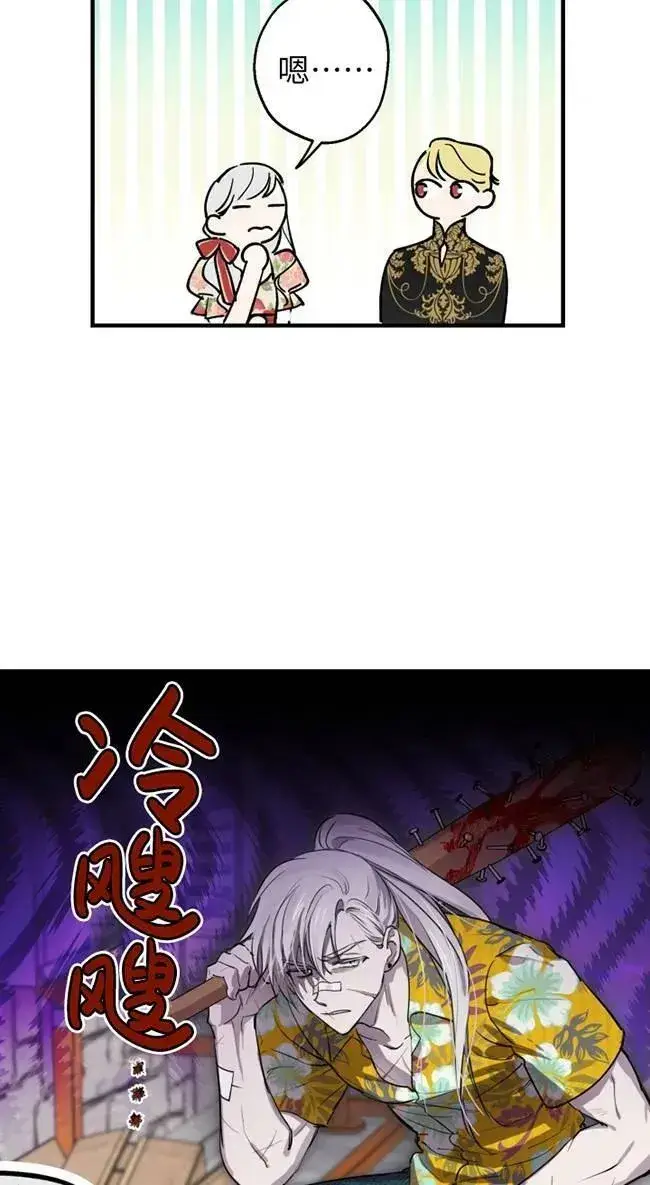 《世界最强者们都为我倾倒》第82话图47