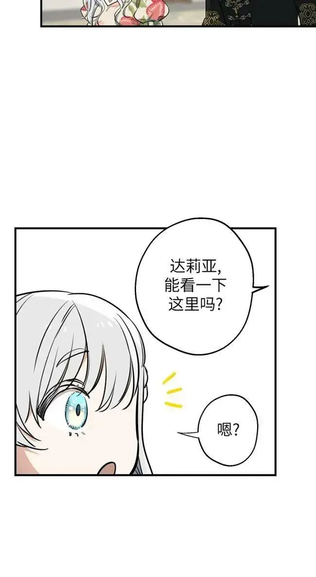 《世界最强者们都为我倾倒》第82话图5