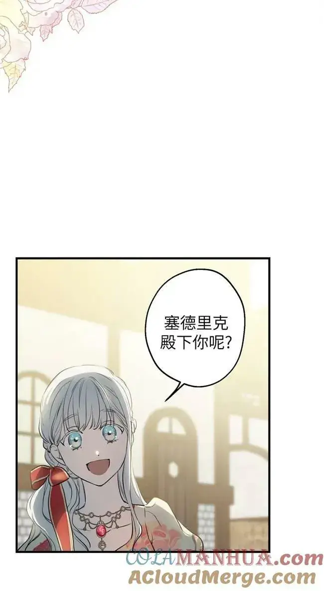 《世界最强者们都为我倾倒》第82话图52