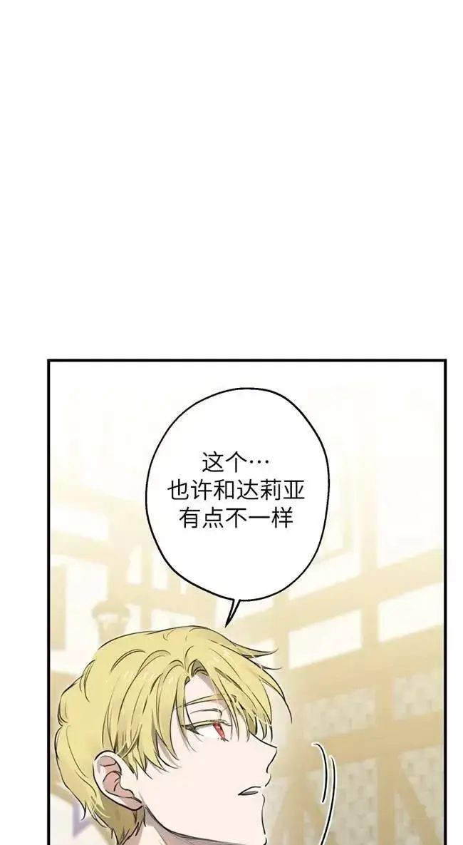 《世界最强者们都为我倾倒》第82话图53
