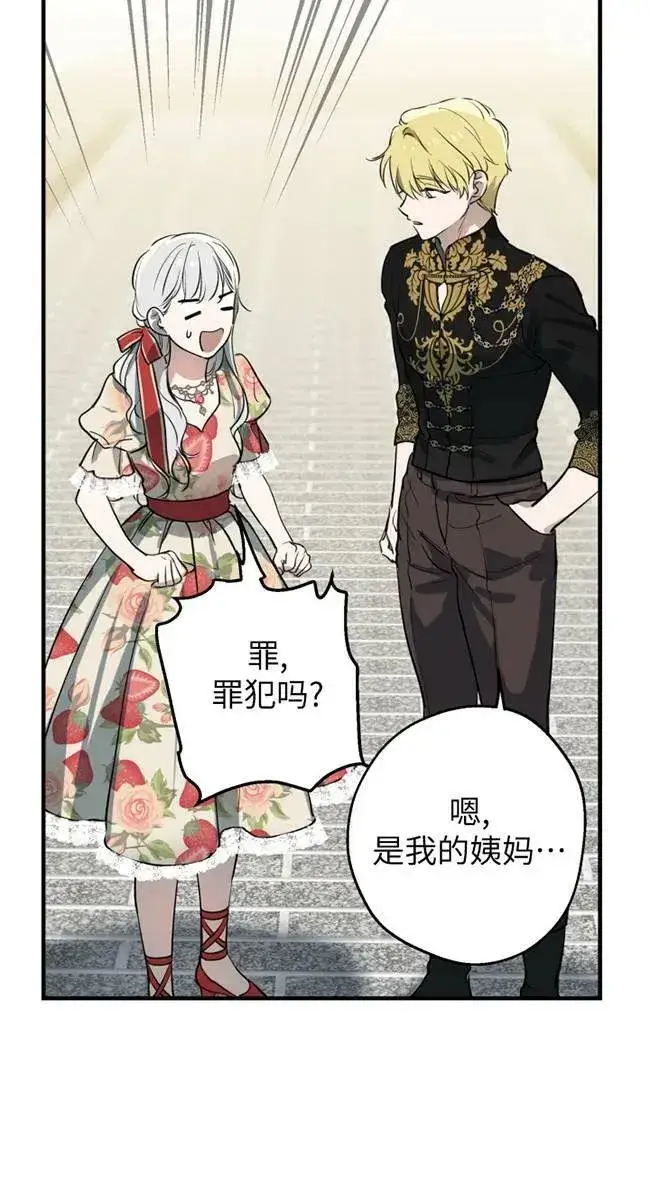 《世界最强者们都为我倾倒》第82话图56