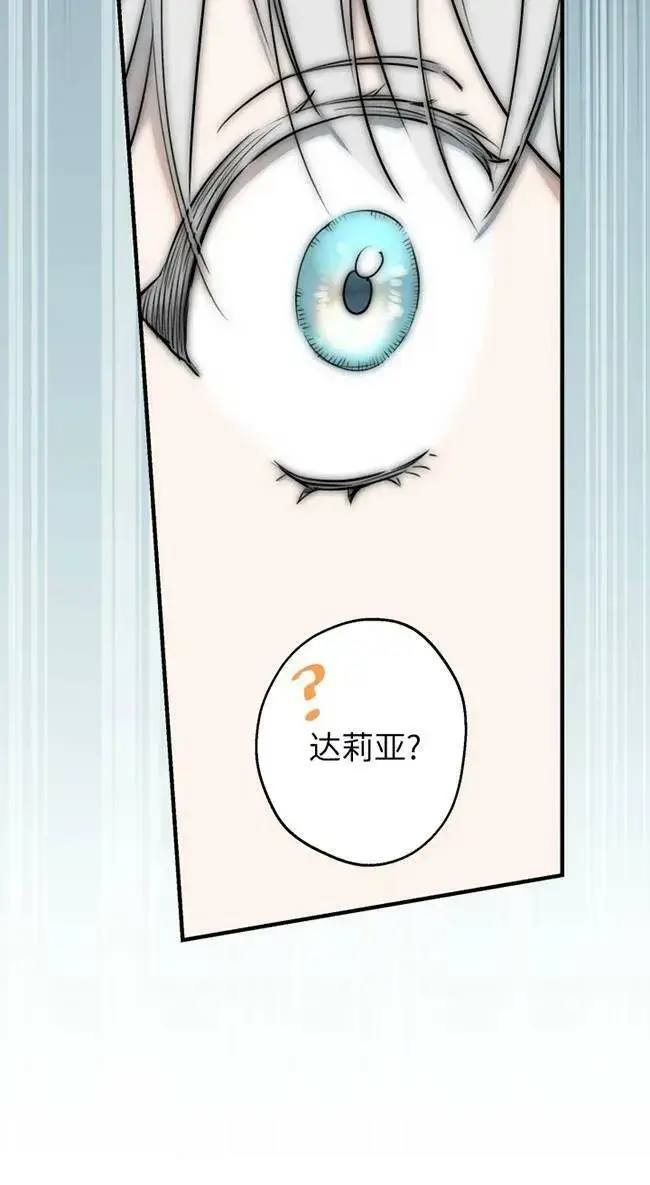 《世界最强者们都为我倾倒》第82话图60