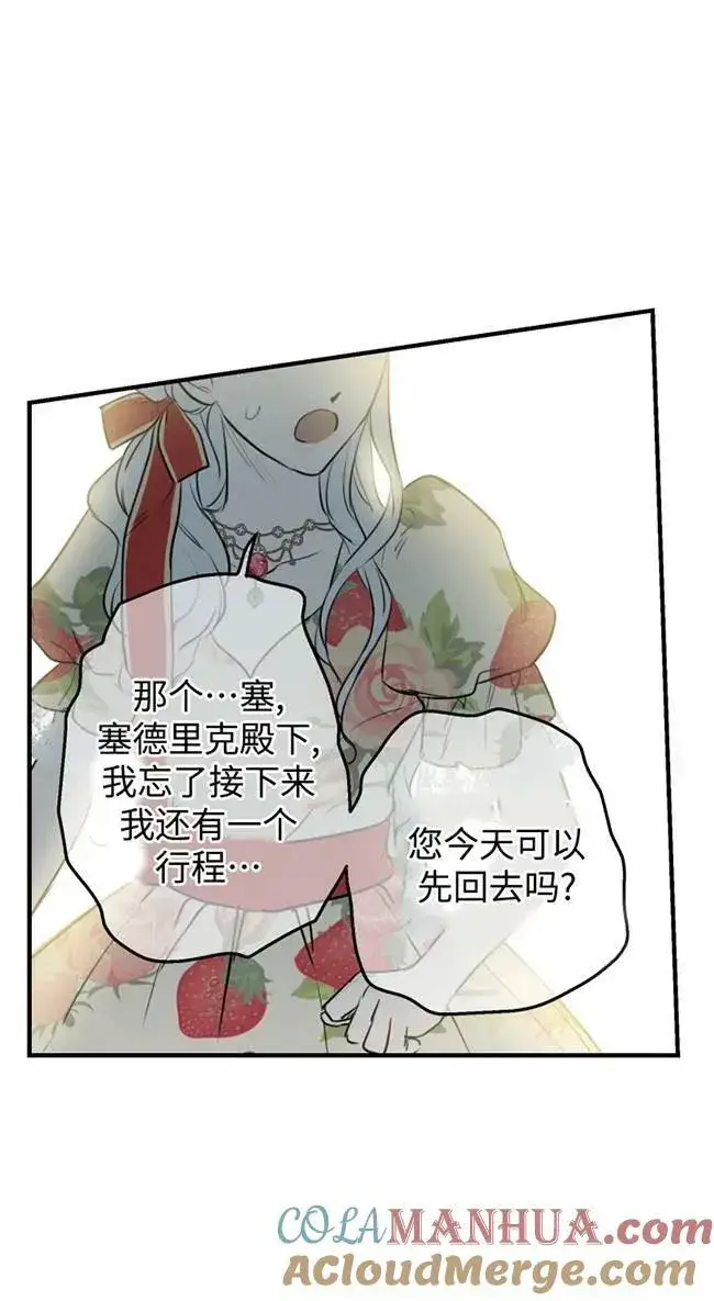 《世界最强者们都为我倾倒》第82话图61