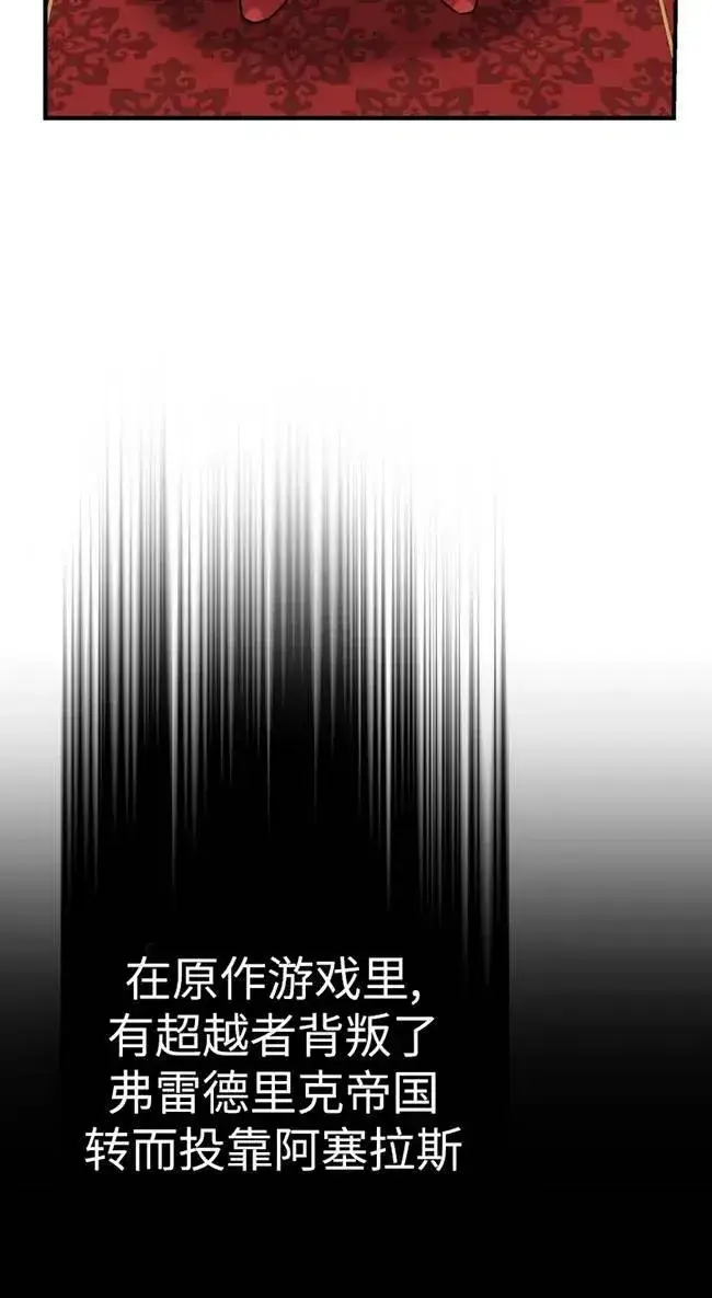 《世界最强者们都为我倾倒》第82话图68