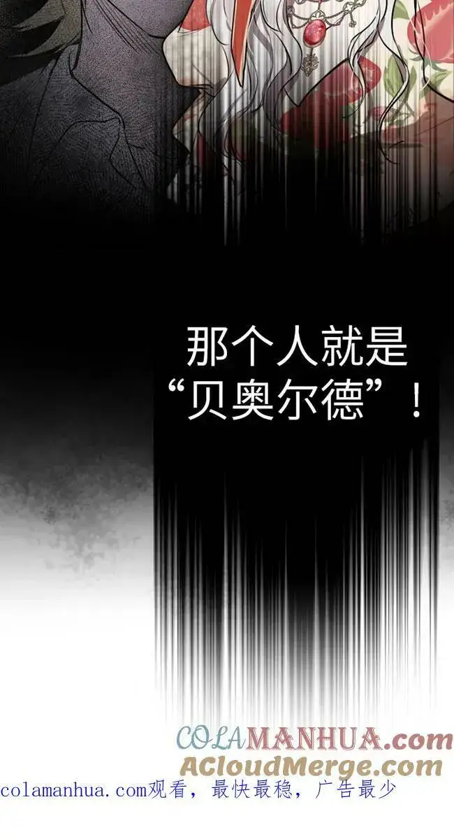 《世界最强者们都为我倾倒》第82话图70
