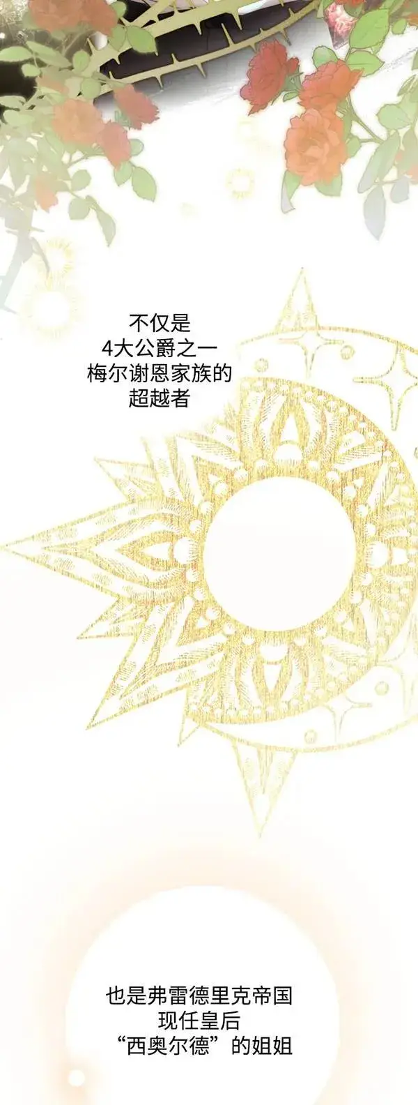 《世界最强者们都为我倾倒》第82话图72