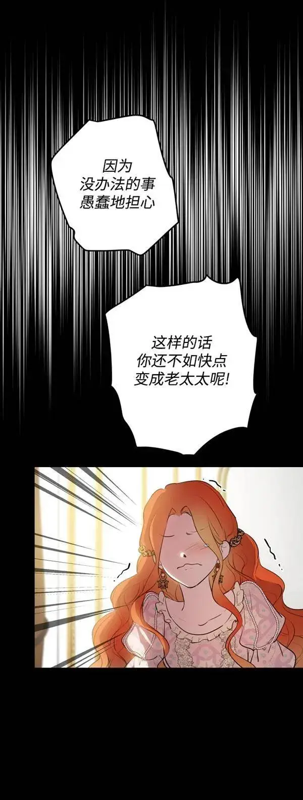 《世界最强者们都为我倾倒》第83话图11
