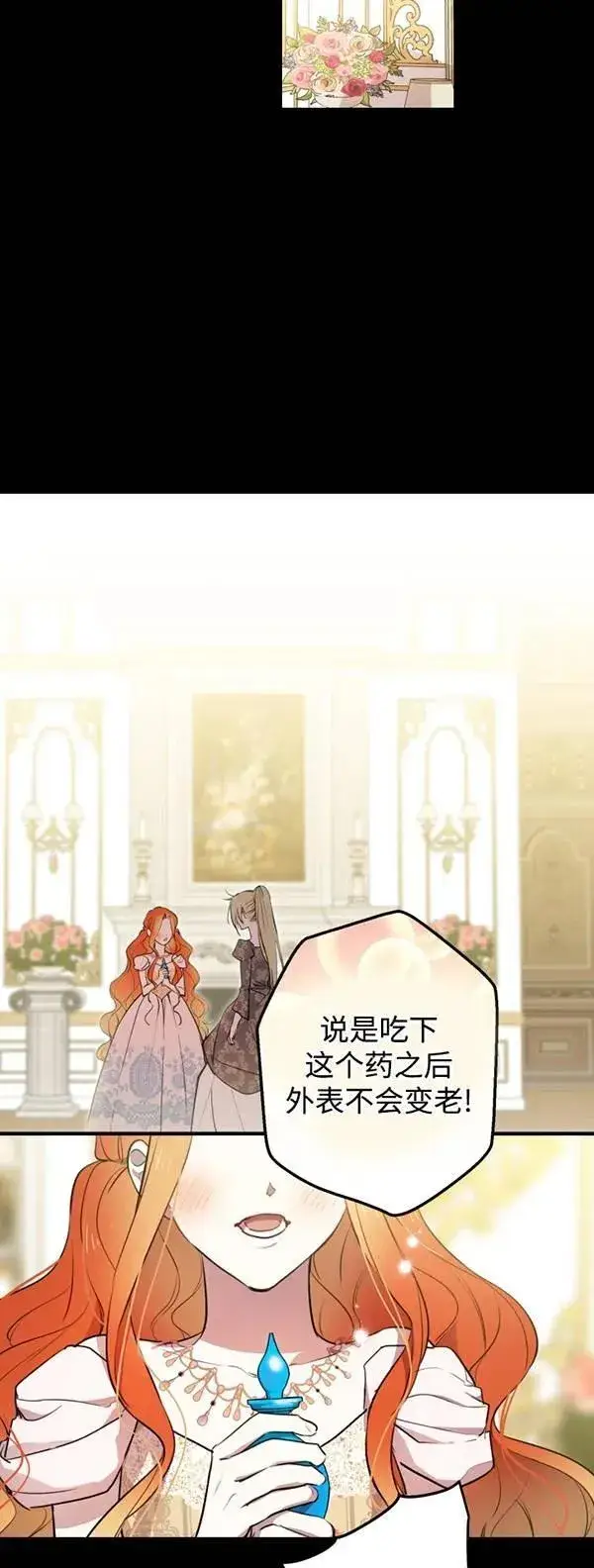 《世界最强者们都为我倾倒》第83话图14