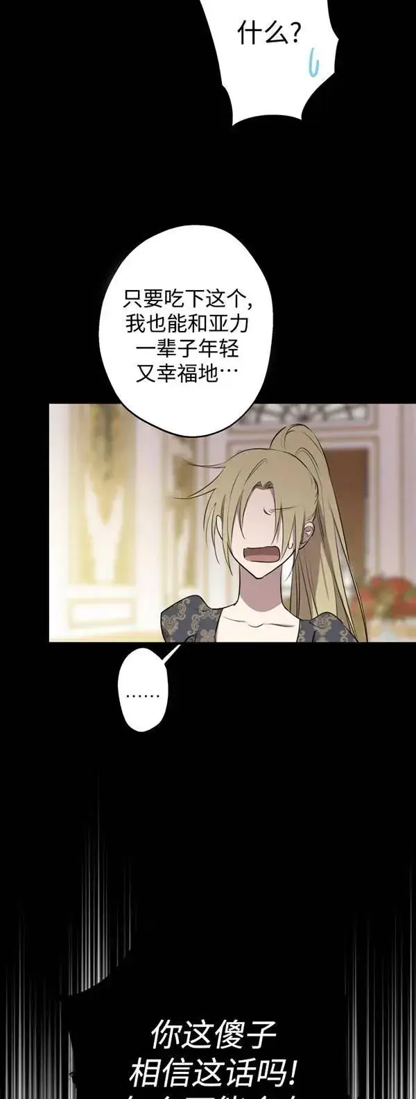 《世界最强者们都为我倾倒》第83话图15