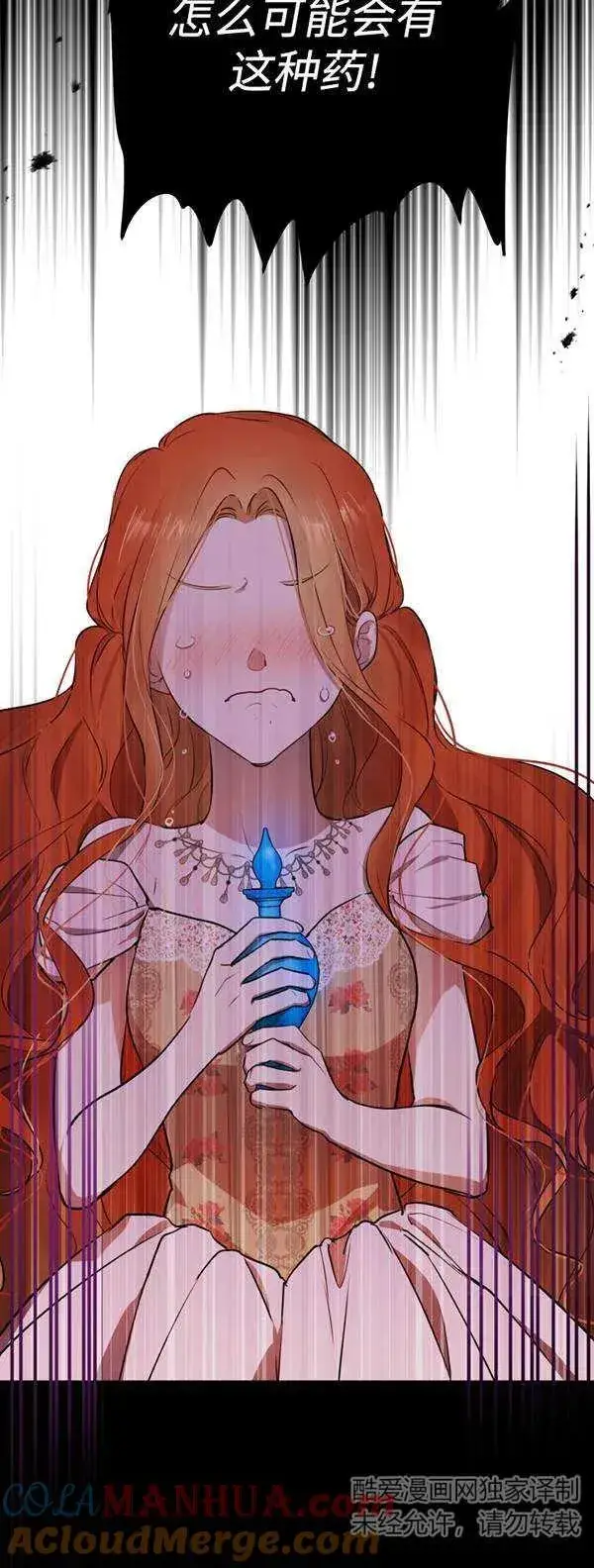 《世界最强者们都为我倾倒》第83话图16
