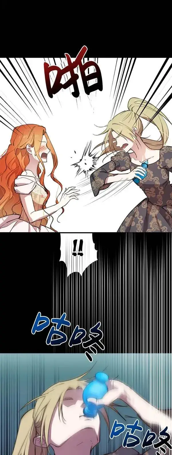 《世界最强者们都为我倾倒》第83话图17