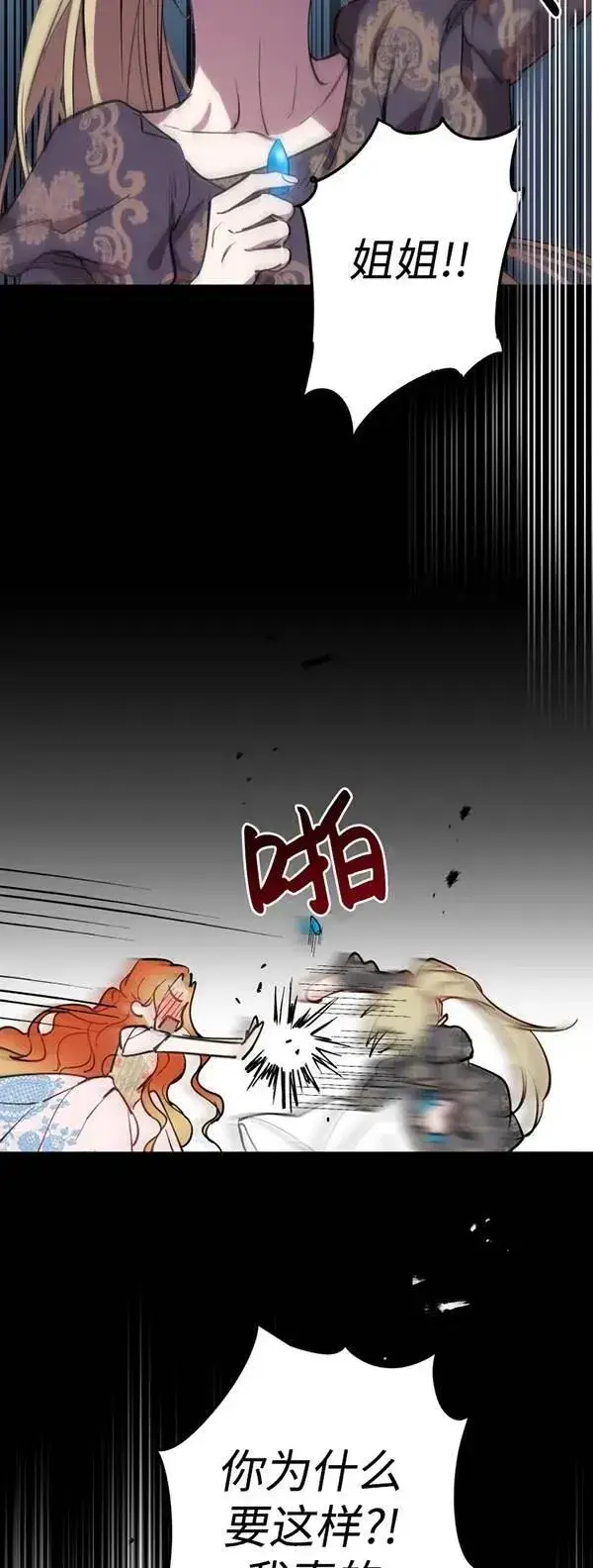 《世界最强者们都为我倾倒》第83话图18