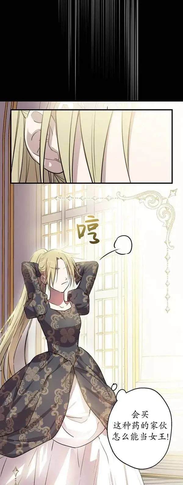 《世界最强者们都为我倾倒》第83话图20