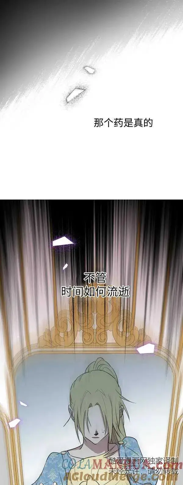 《世界最强者们都为我倾倒》第83话图22