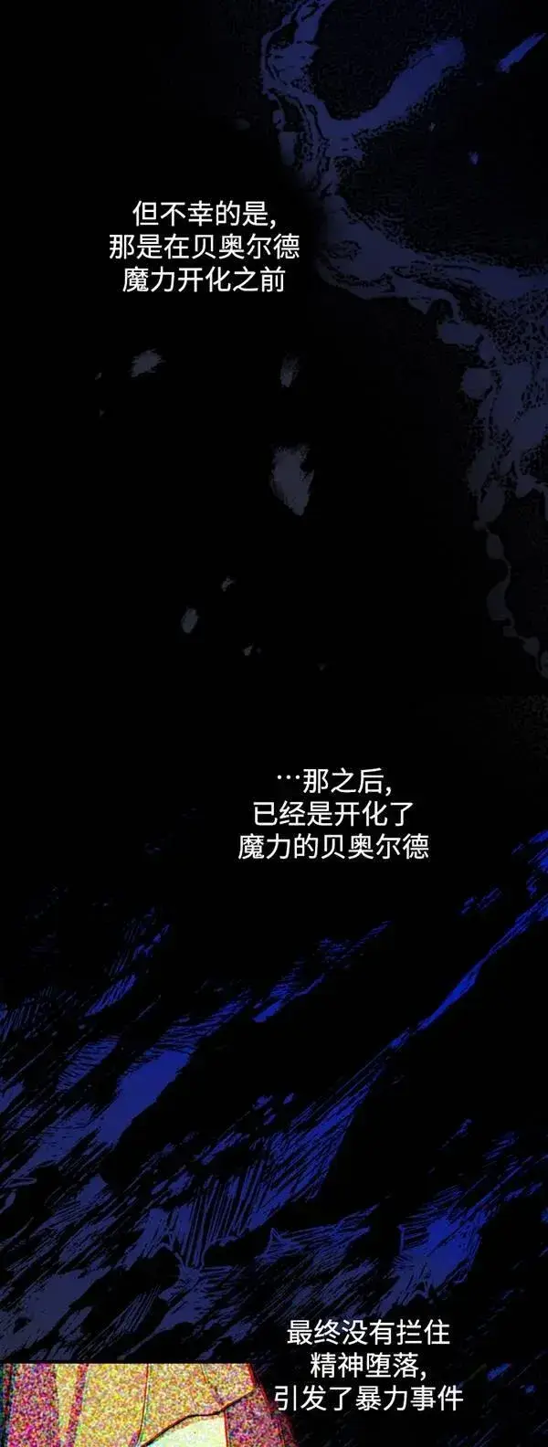 《世界最强者们都为我倾倒》第83话图24