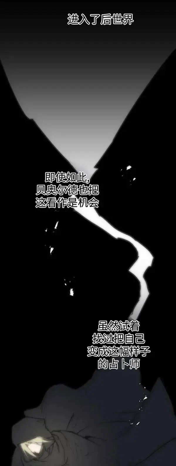 《世界最强者们都为我倾倒》第83话图26