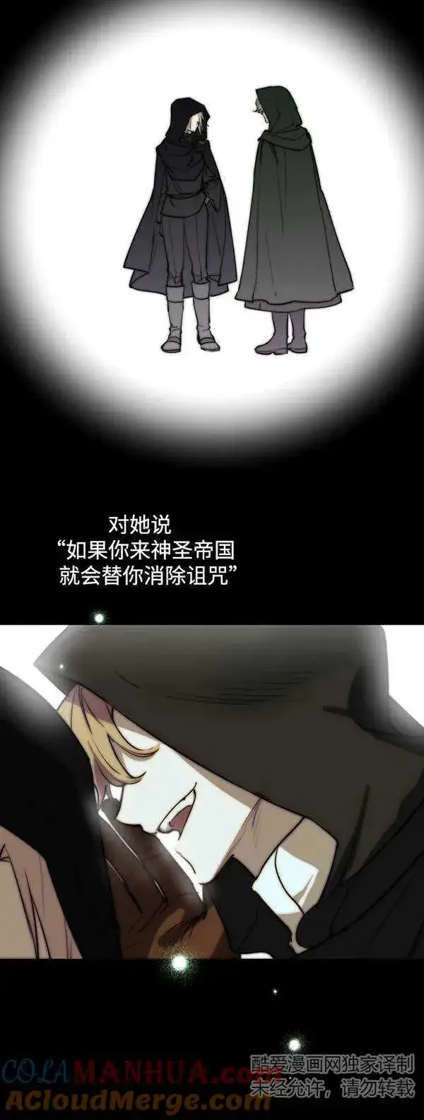 《世界最强者们都为我倾倒》第83话图28