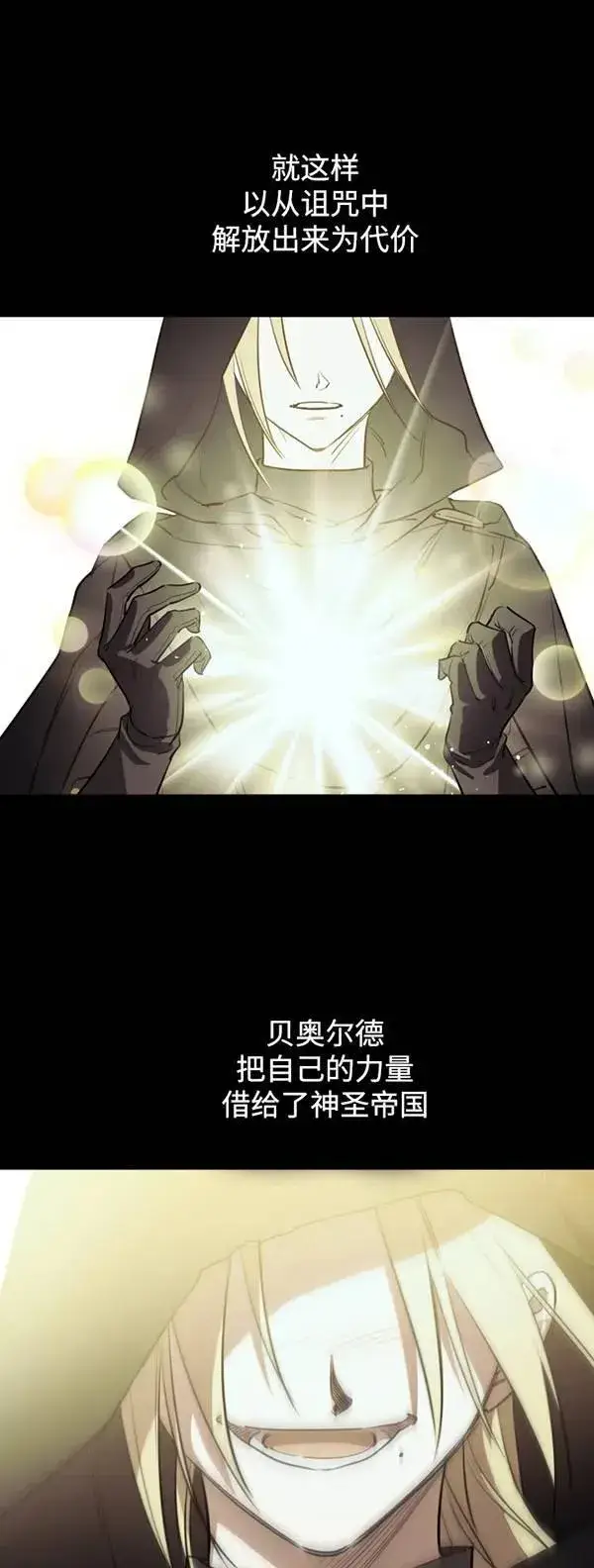 《世界最强者们都为我倾倒》第83话图29