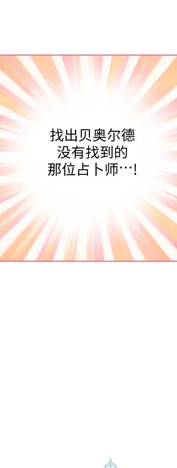《世界最强者们都为我倾倒》第83话图32