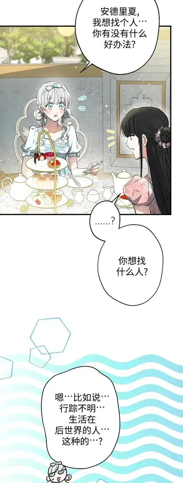 《世界最强者们都为我倾倒》第83话图35