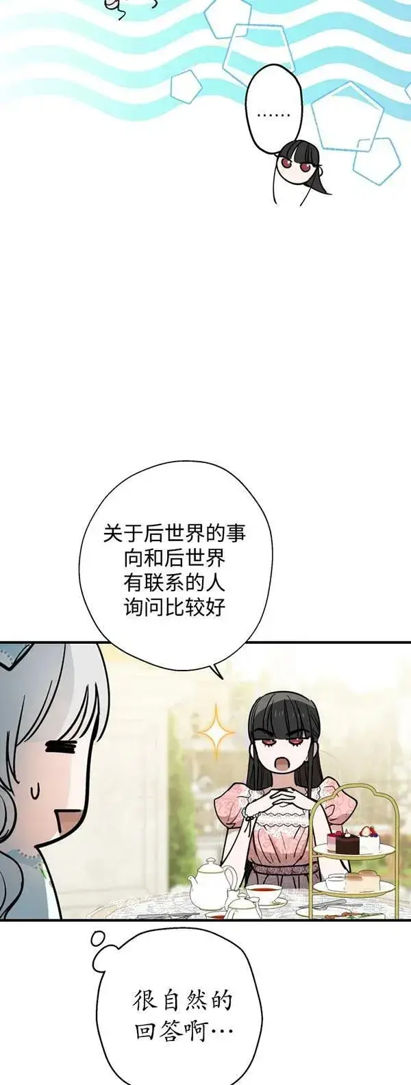 《世界最强者们都为我倾倒》第83话图36