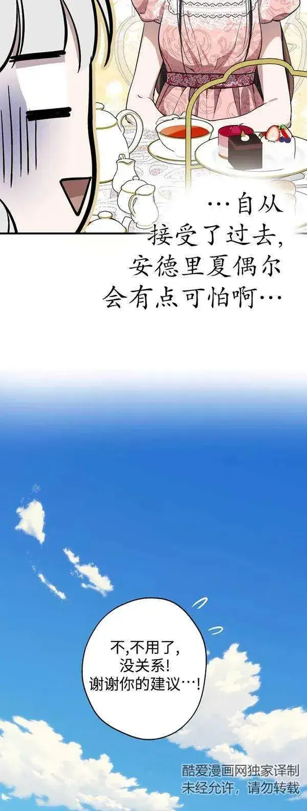 《世界最强者们都为我倾倒》第83话图38