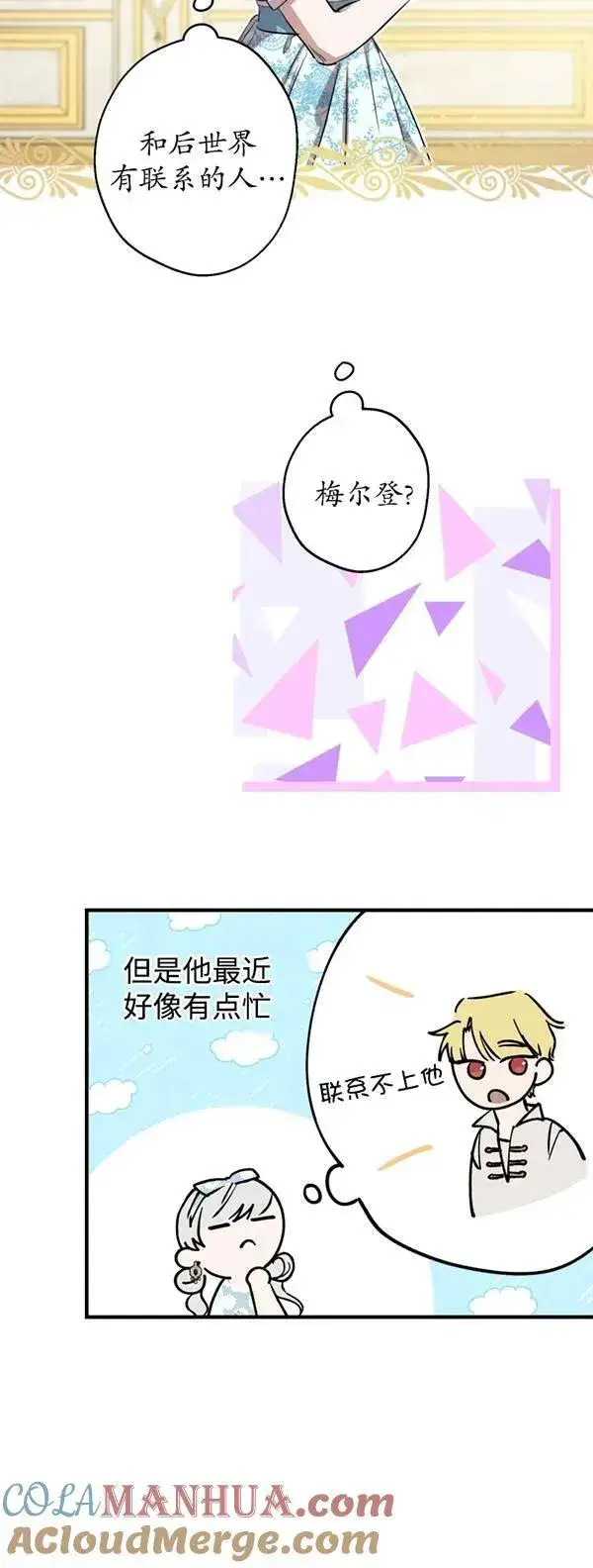《世界最强者们都为我倾倒》第83话图40