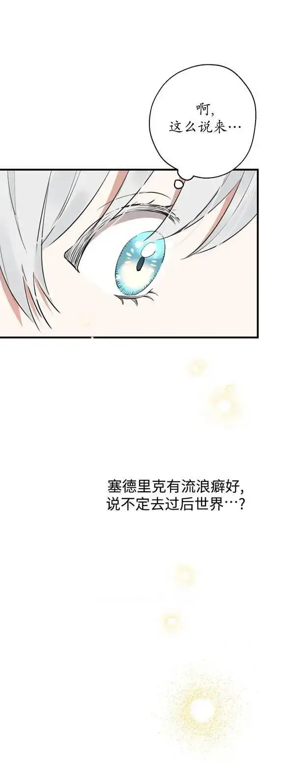 《世界最强者们都为我倾倒》第83话图41