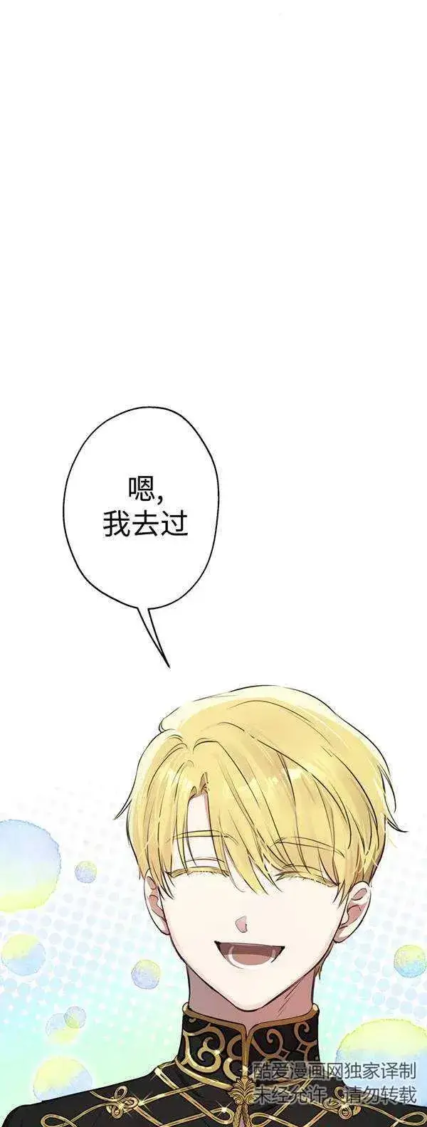 《世界最强者们都为我倾倒》第83话图42
