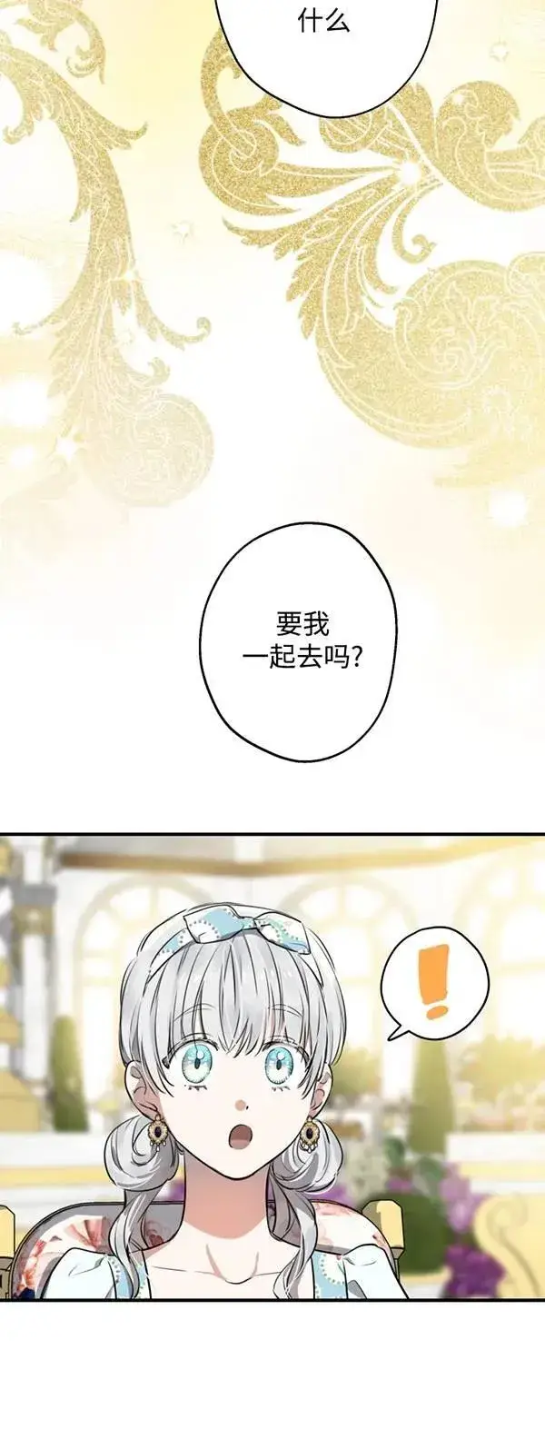 《世界最强者们都为我倾倒》第83话图44