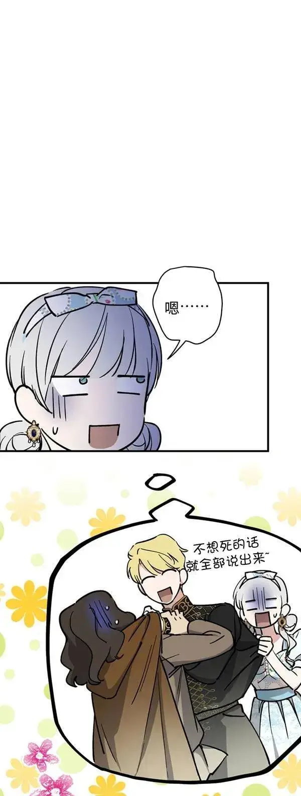 《世界最强者们都为我倾倒》第83话图45