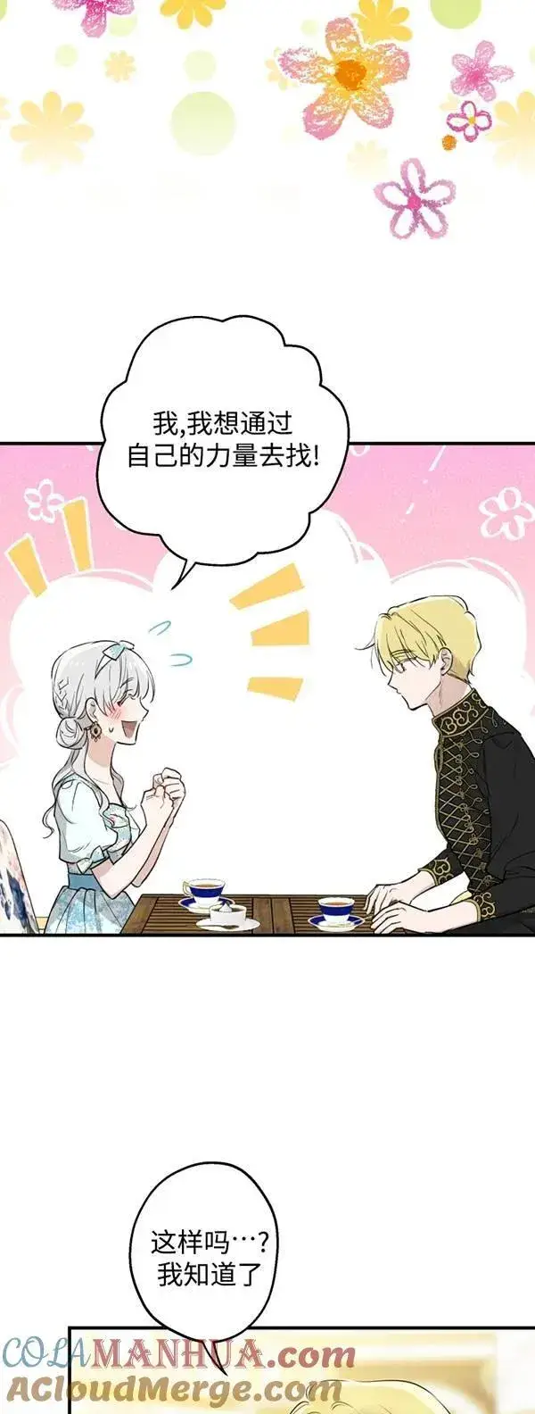 《世界最强者们都为我倾倒》第83话图46