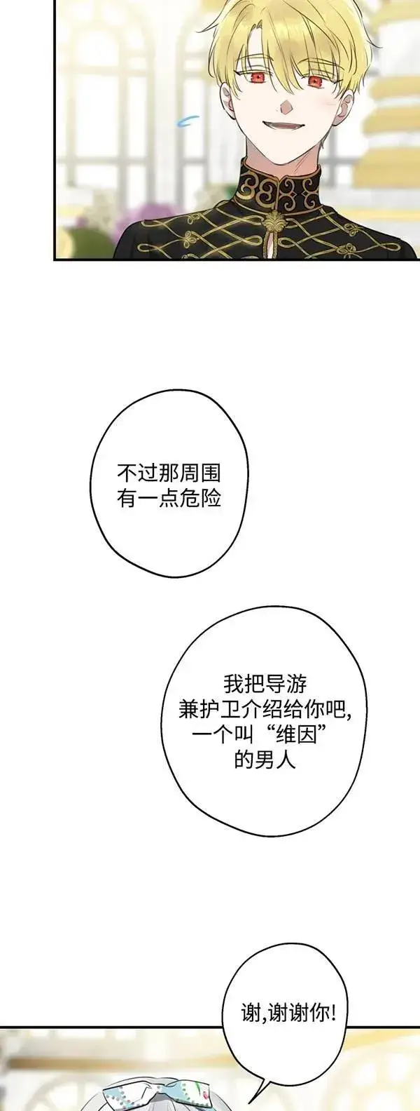 《世界最强者们都为我倾倒》第83话图47