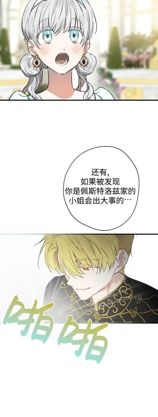 《世界最强者们都为我倾倒》第83话图48