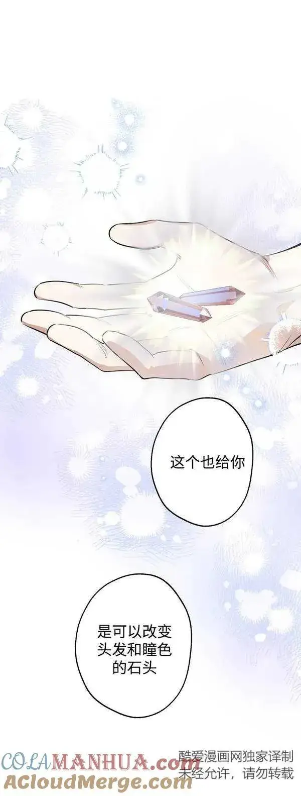 《世界最强者们都为我倾倒》第83话图49